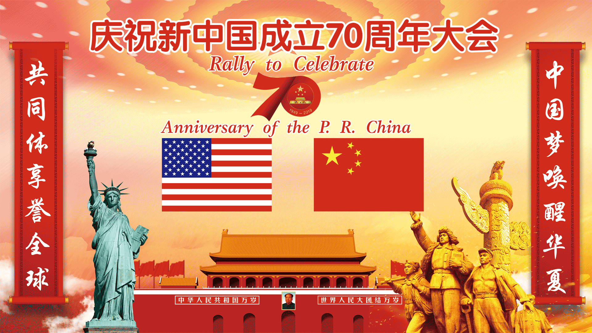 You are currently viewing 美国独立广场庆祝新中国国庆70周年大会系列活动准备就绪