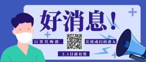 Read more about the article 头条：需口罩捐家乡 代购组可帮助